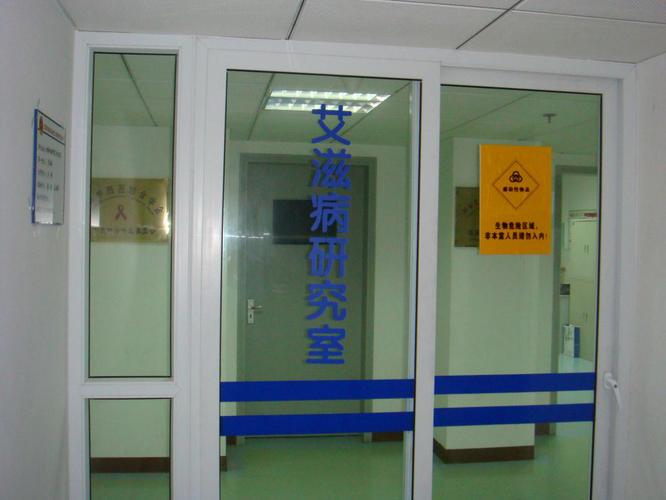 宁波艾滋病检验中心